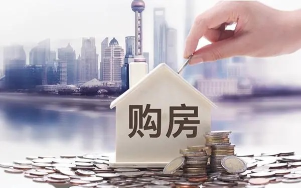 涿州买房贷款和全款区别
